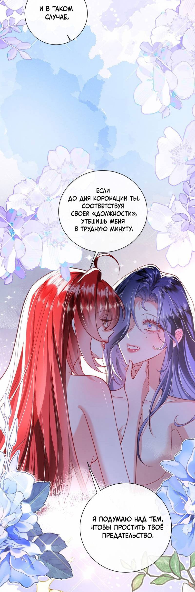 Манга Горничная-демон жаждет лишь издевательств леди-злодейки - Глава 40 Страница 12