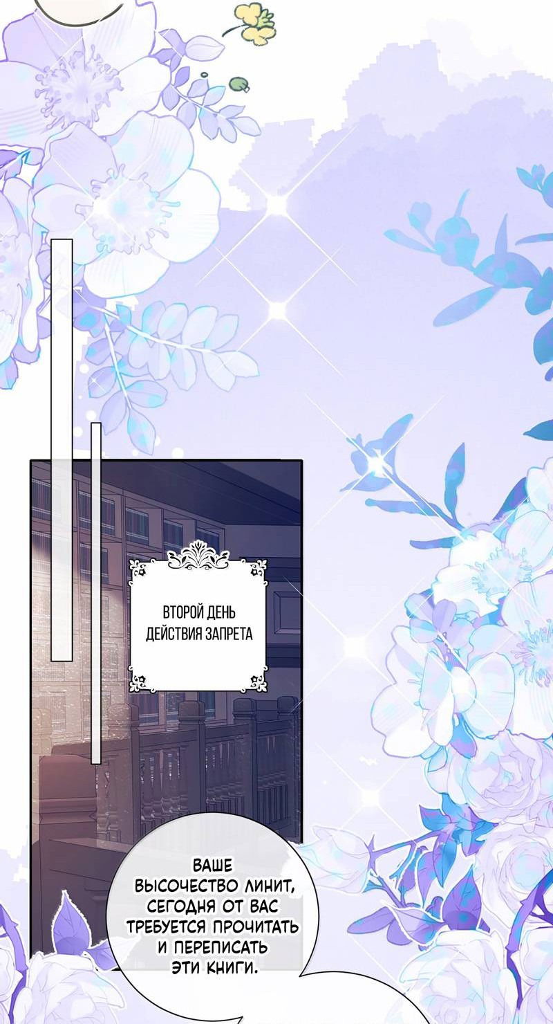 Манга Горничная-демон жаждет лишь издевательств леди-злодейки - Глава 40 Страница 17