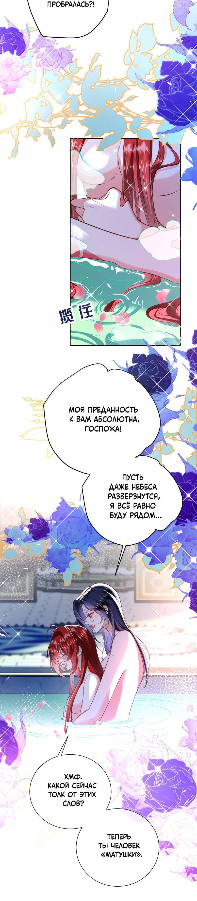 Манга Горничная-демон жаждет лишь издевательств леди-злодейки - Глава 40 Страница 8