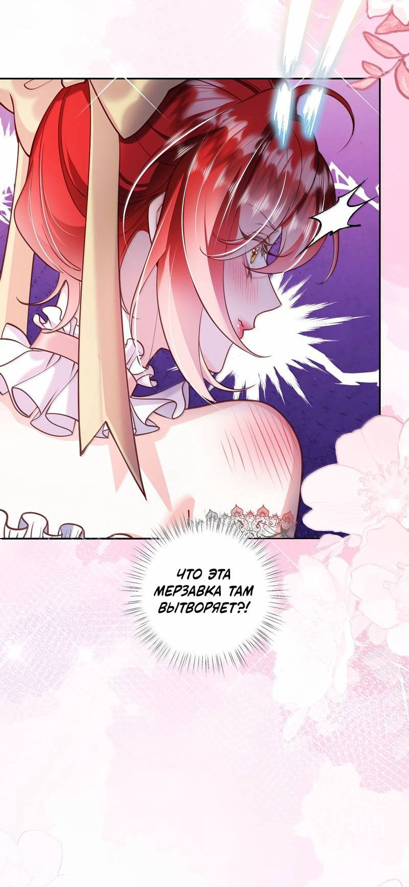 Манга Горничная-демон жаждет лишь издевательств леди-злодейки - Глава 40 Страница 28