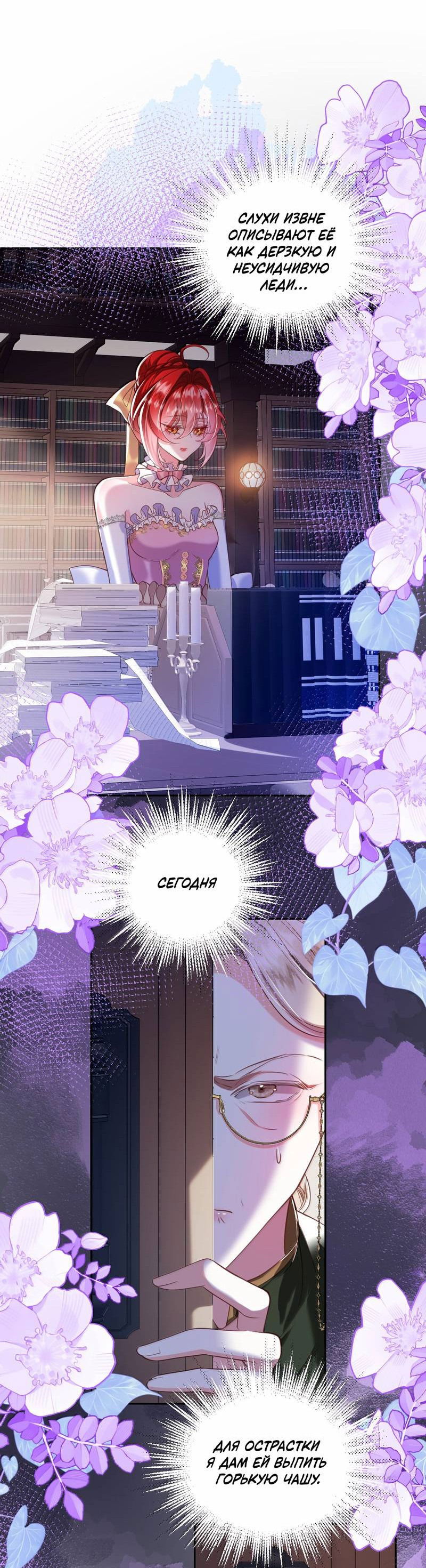 Манга Горничная-демон жаждет лишь издевательств леди-злодейки - Глава 40 Страница 19