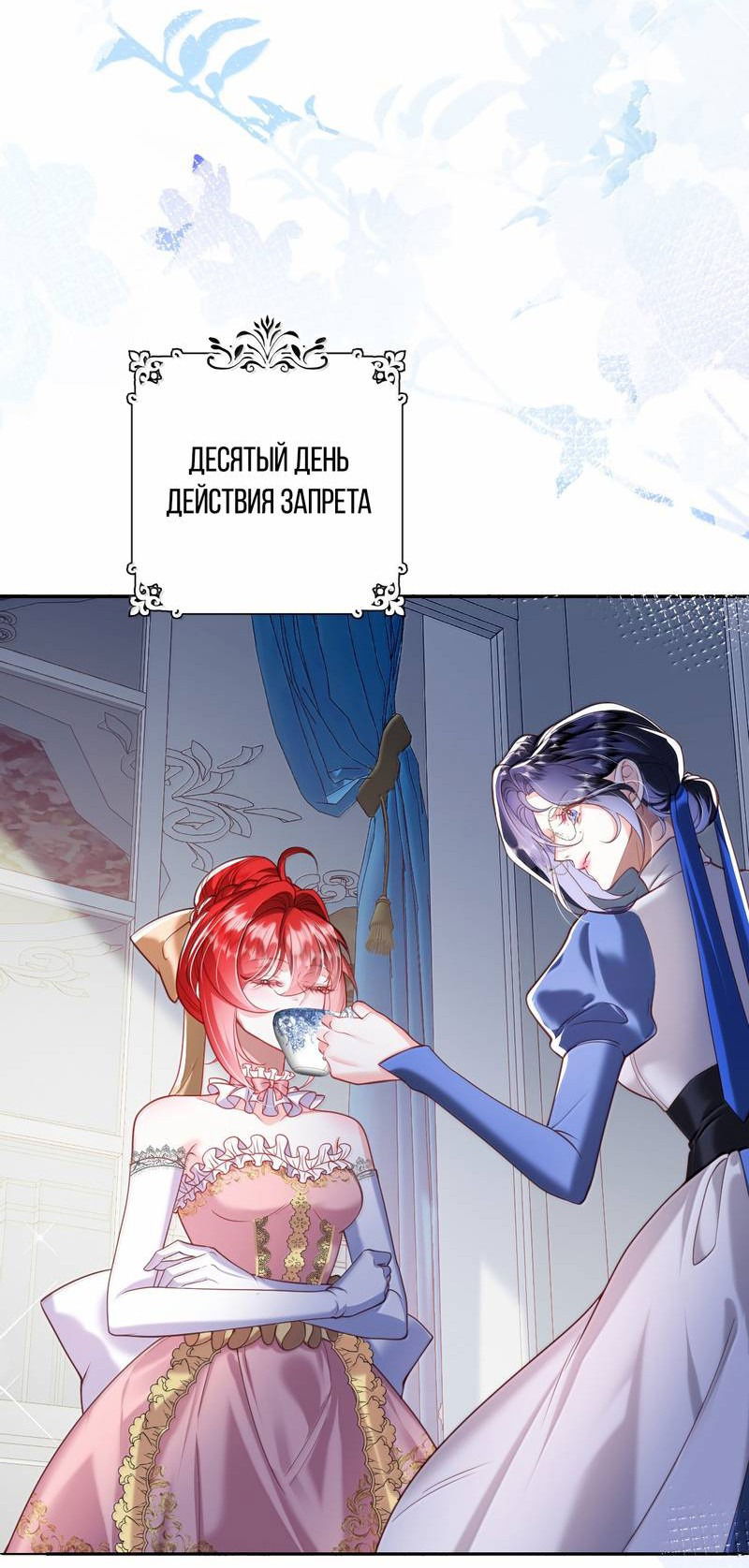 Манга Горничная-демон жаждет лишь издевательств леди-злодейки - Глава 40 Страница 31