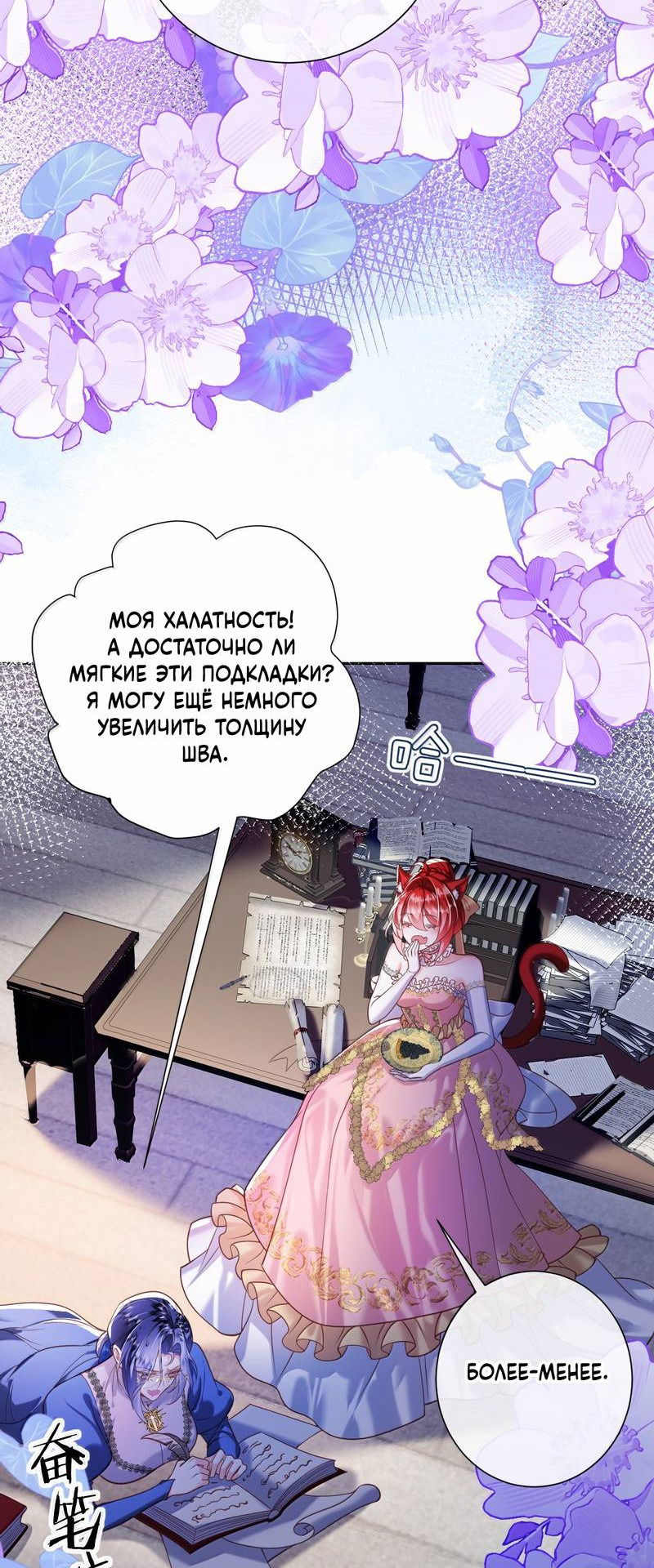 Манга Горничная-демон жаждет лишь издевательств леди-злодейки - Глава 40 Страница 23