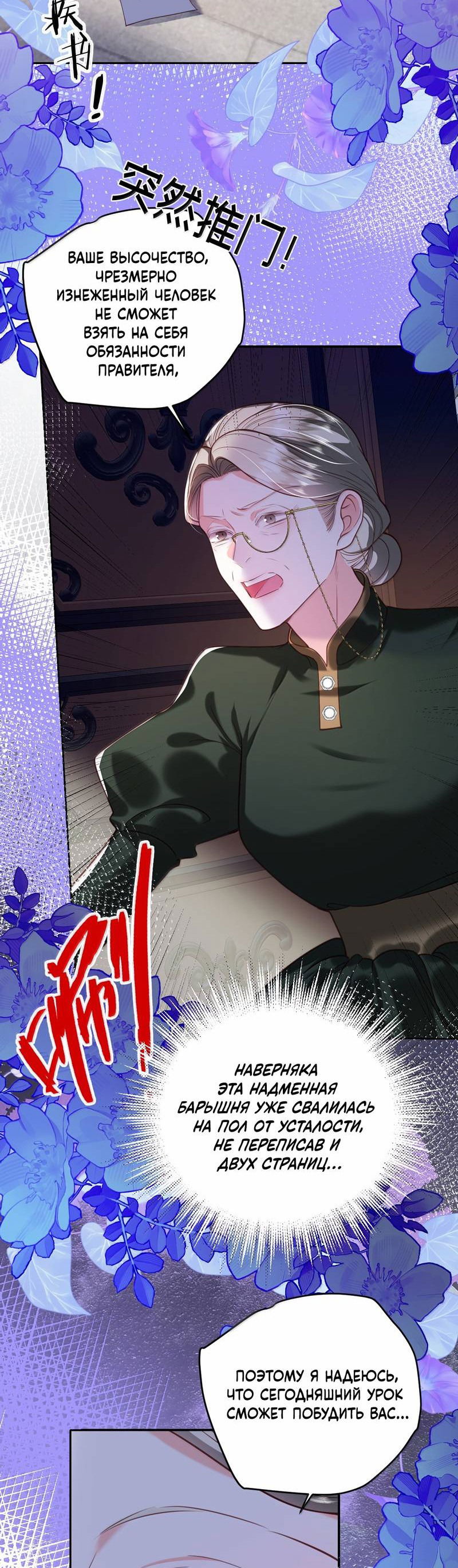 Манга Горничная-демон жаждет лишь издевательств леди-злодейки - Глава 40 Страница 24