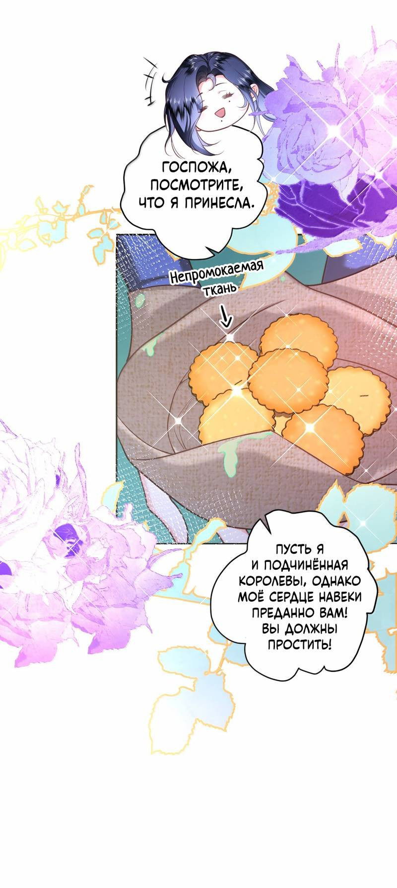 Манга Горничная-демон жаждет лишь издевательств леди-злодейки - Глава 40 Страница 9