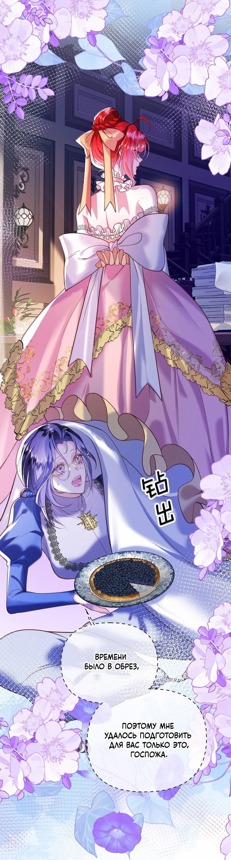 Манга Горничная-демон жаждет лишь издевательств леди-злодейки - Глава 40 Страница 21