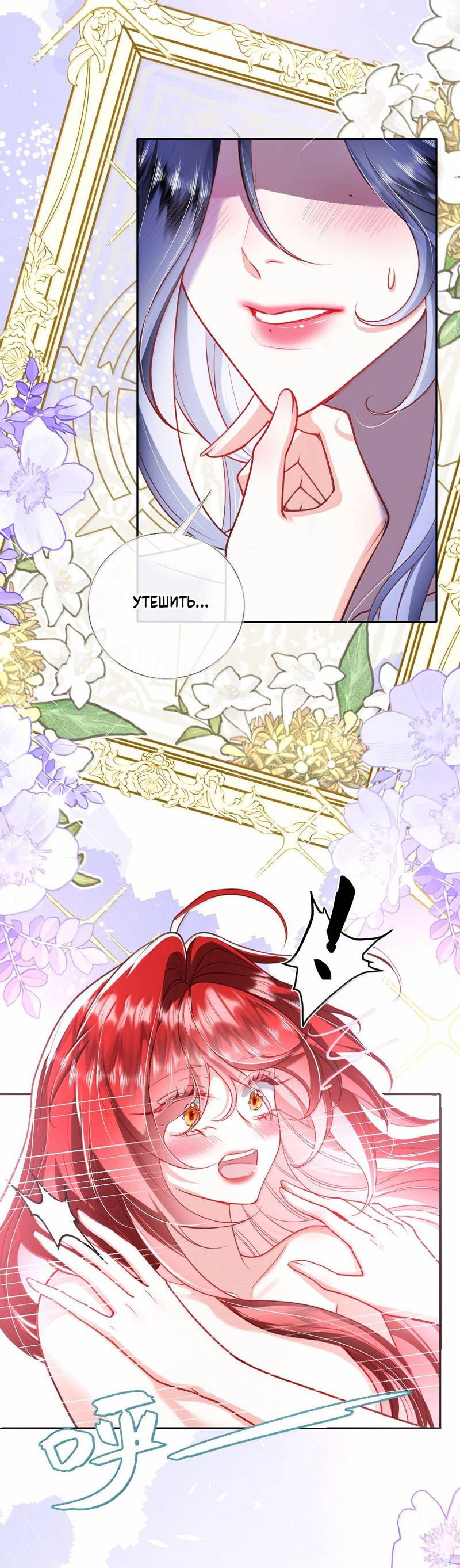 Манга Горничная-демон жаждет лишь издевательств леди-злодейки - Глава 40 Страница 13