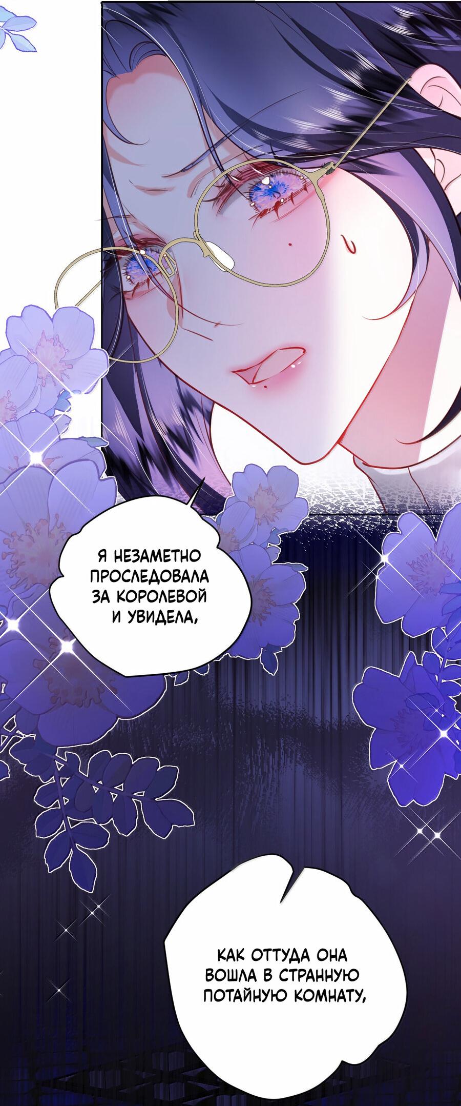 Манга Горничная-демон жаждет лишь издевательств леди-злодейки - Глава 41 Страница 23