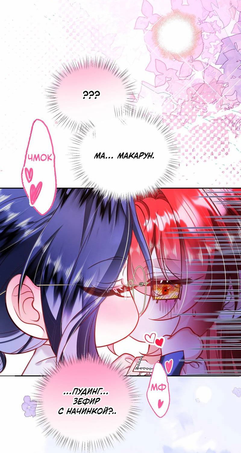 Манга Горничная-демон жаждет лишь издевательств леди-злодейки - Глава 41 Страница 13