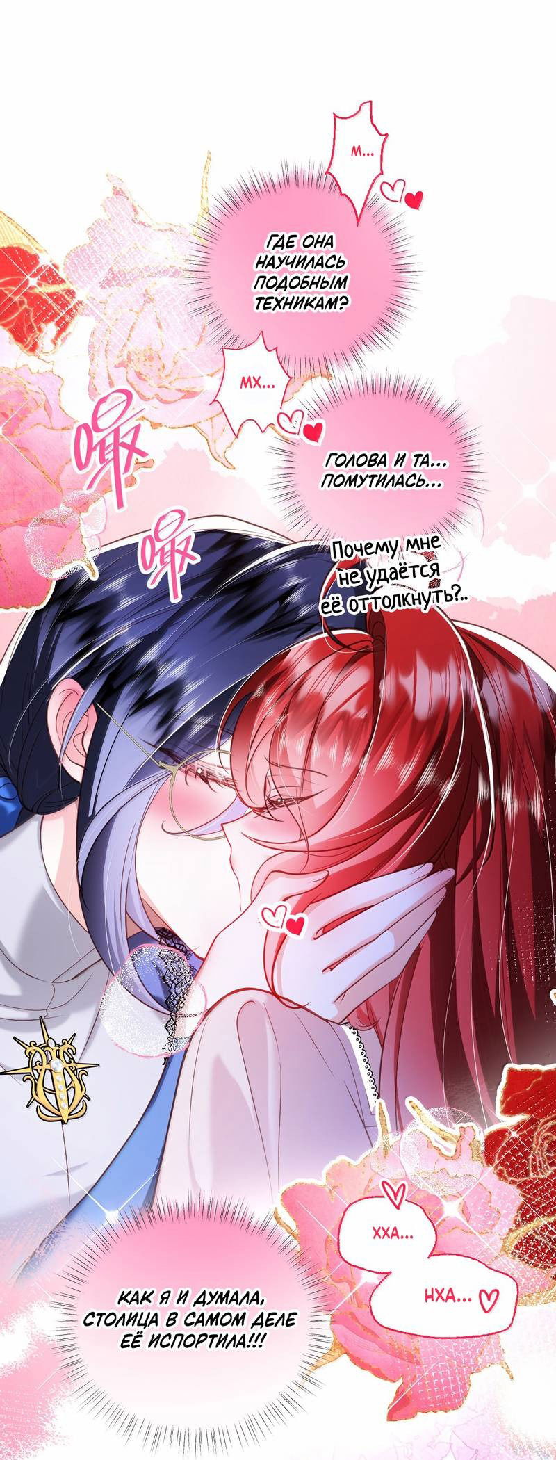 Манга Горничная-демон жаждет лишь издевательств леди-злодейки - Глава 41 Страница 10