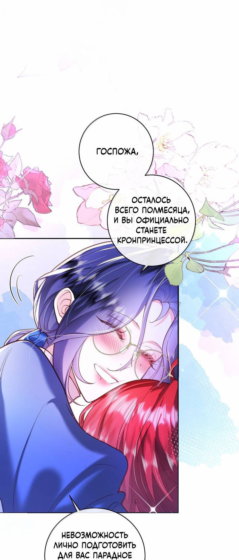 Манга Горничная-демон жаждет лишь издевательств леди-злодейки - Глава 41 Страница 6