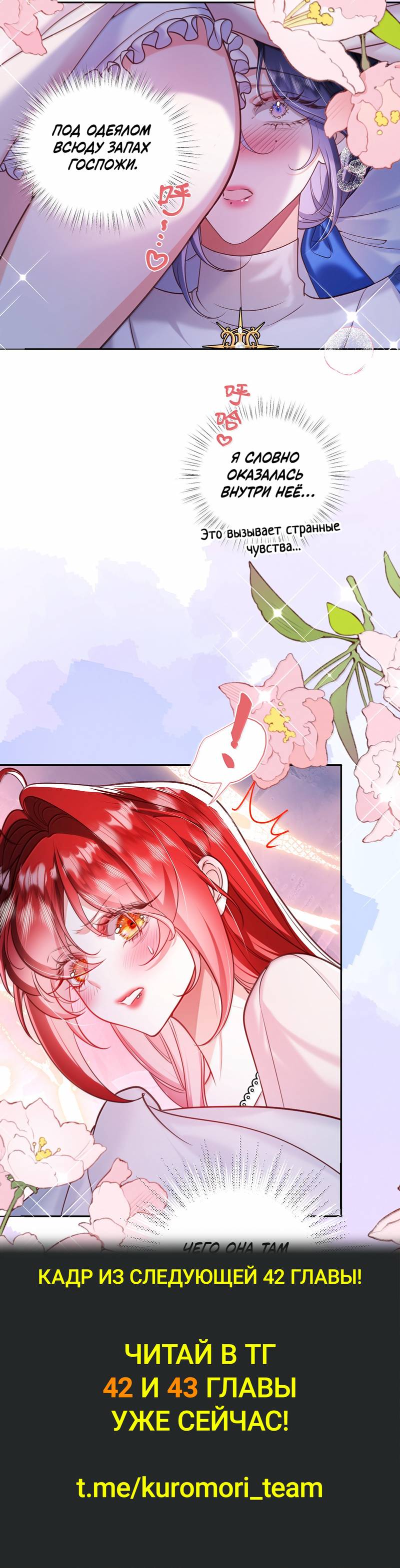 Манга Горничная-демон жаждет лишь издевательств леди-злодейки - Глава 41 Страница 31