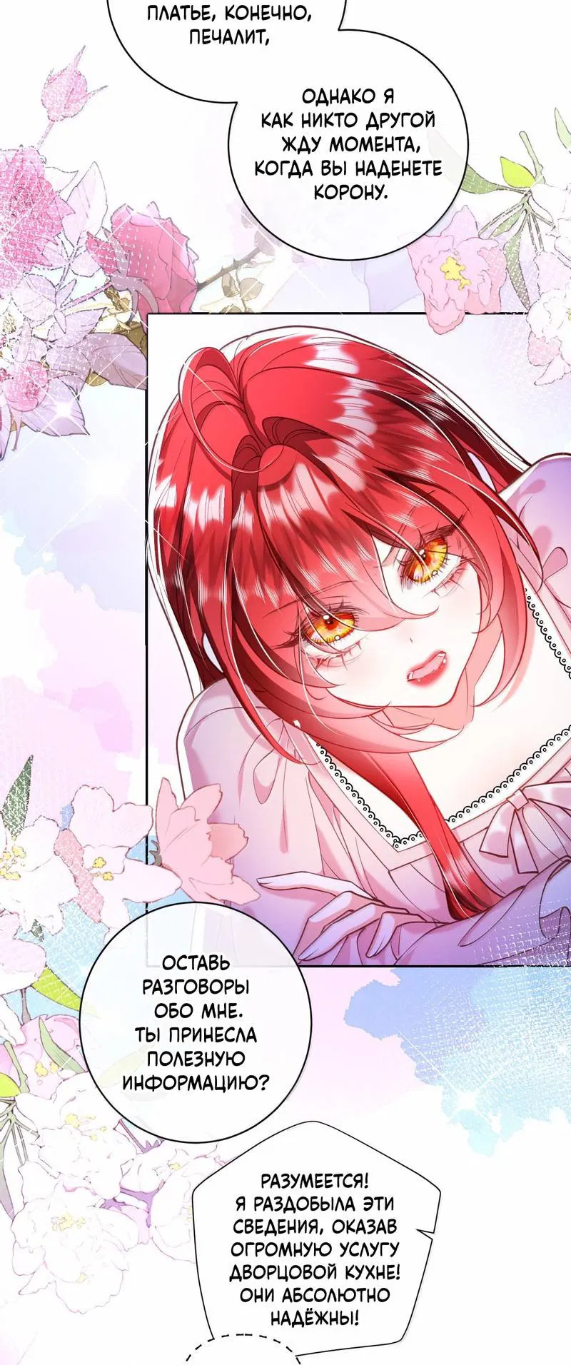 Манга Горничная-демон жаждет лишь издевательств леди-злодейки - Глава 41 Страница 7