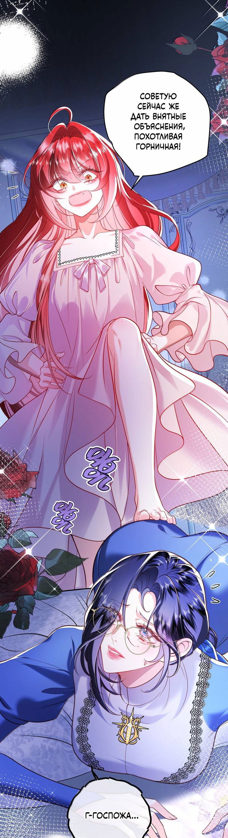 Манга Горничная-демон жаждет лишь издевательств леди-злодейки - Глава 41 Страница 16