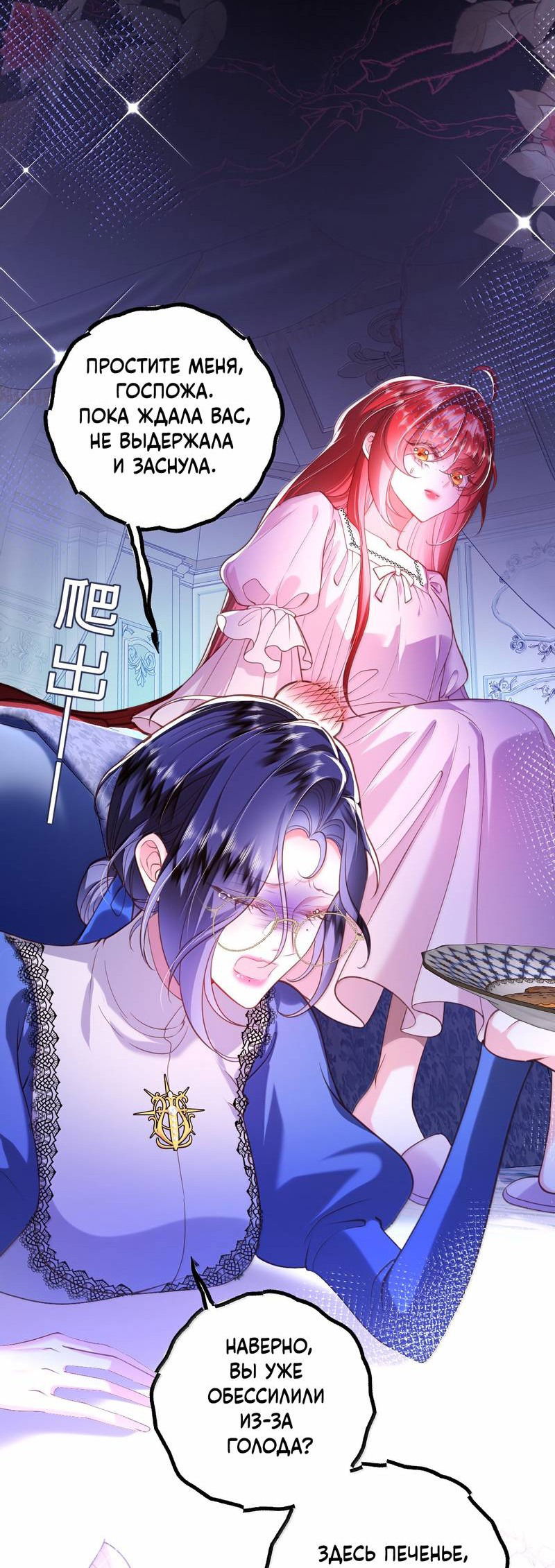 Манга Горничная-демон жаждет лишь издевательств леди-злодейки - Глава 41 Страница 3