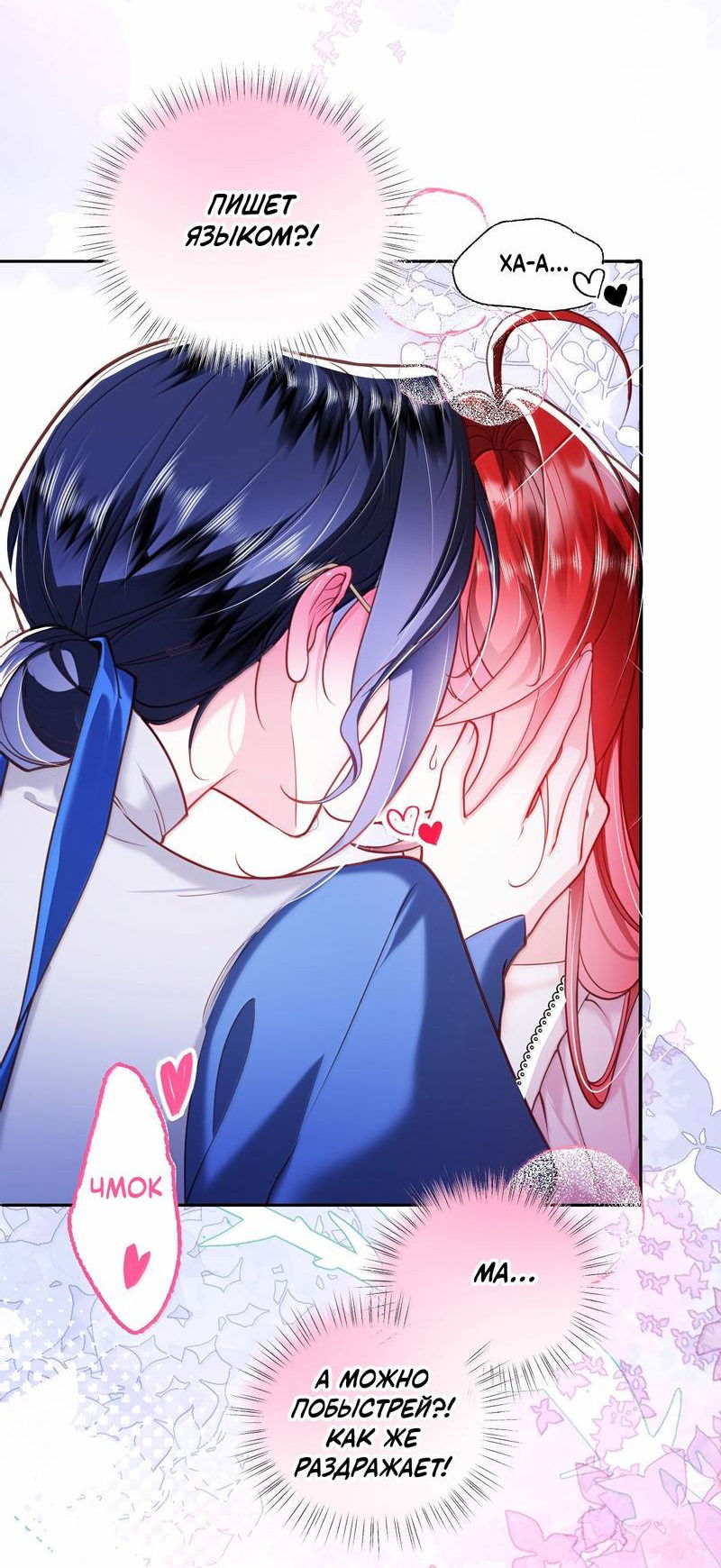 Манга Горничная-демон жаждет лишь издевательств леди-злодейки - Глава 41 Страница 12