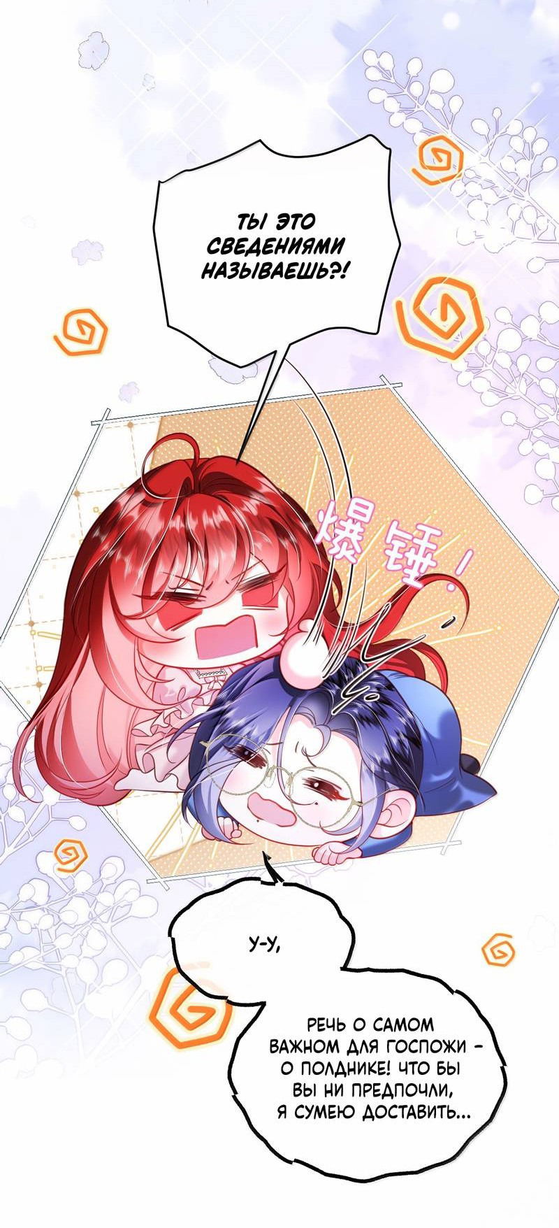 Манга Горничная-демон жаждет лишь издевательств леди-злодейки - Глава 41 Страница 14