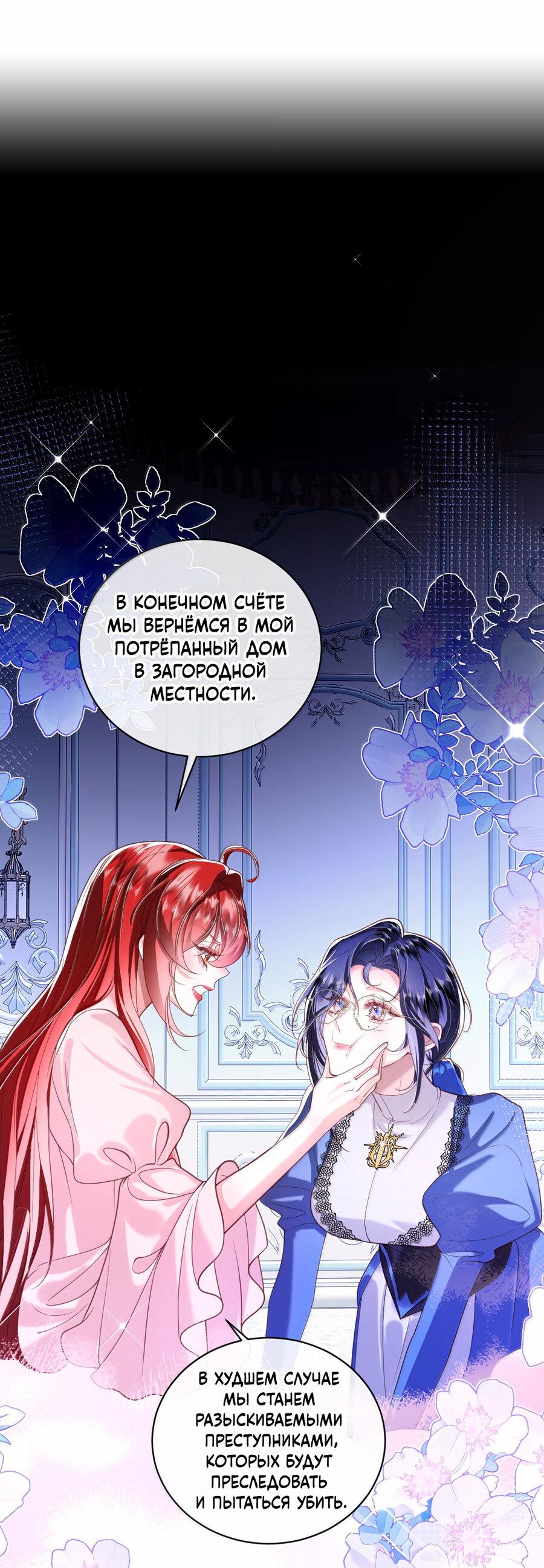 Манга Горничная-демон жаждет лишь издевательств леди-злодейки - Глава 41 Страница 18