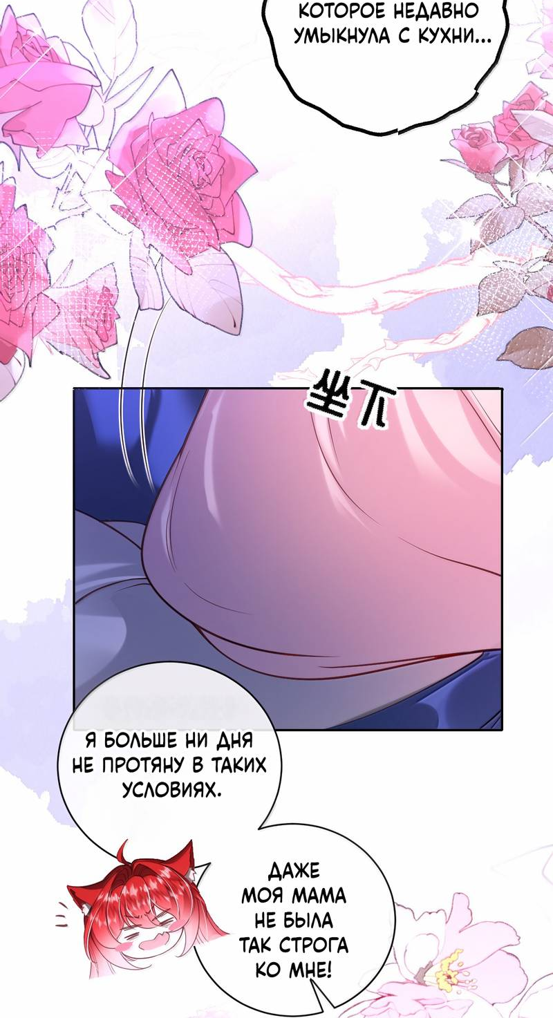 Манга Горничная-демон жаждет лишь издевательств леди-злодейки - Глава 41 Страница 4