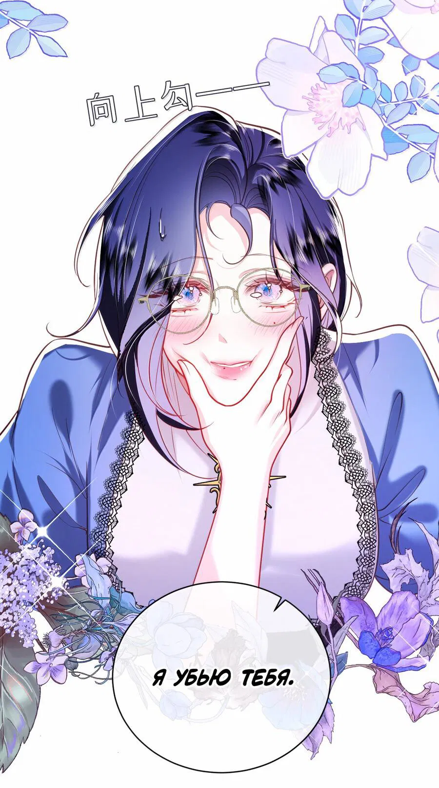 Манга Горничная-демон жаждет лишь издевательств леди-злодейки - Глава 41 Страница 20