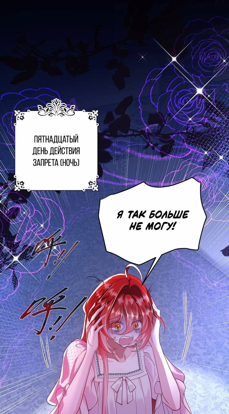 Манга Горничная-демон жаждет лишь издевательств леди-злодейки - Глава 41 Страница 1