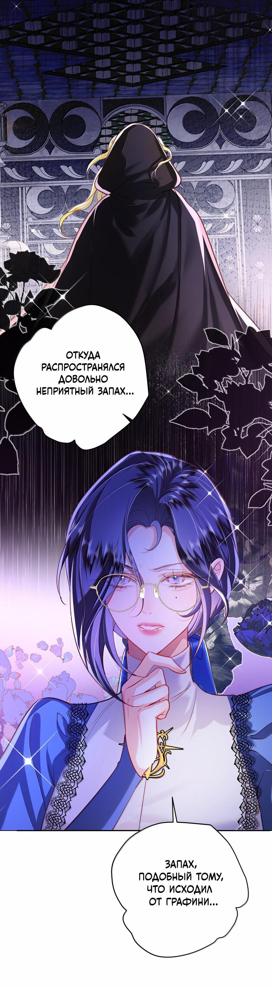 Манга Горничная-демон жаждет лишь издевательств леди-злодейки - Глава 41 Страница 24