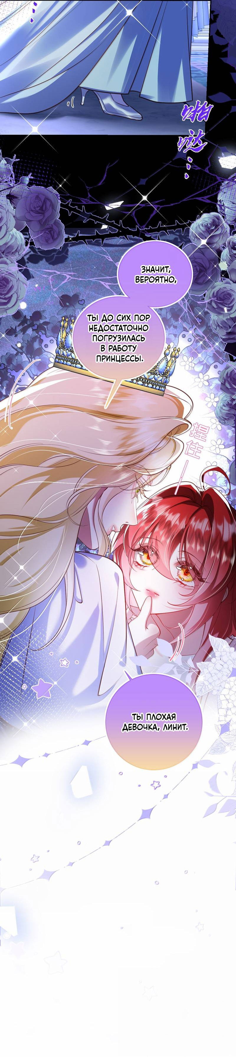 Манга Горничная-демон жаждет лишь издевательств леди-злодейки - Глава 41 Страница 30