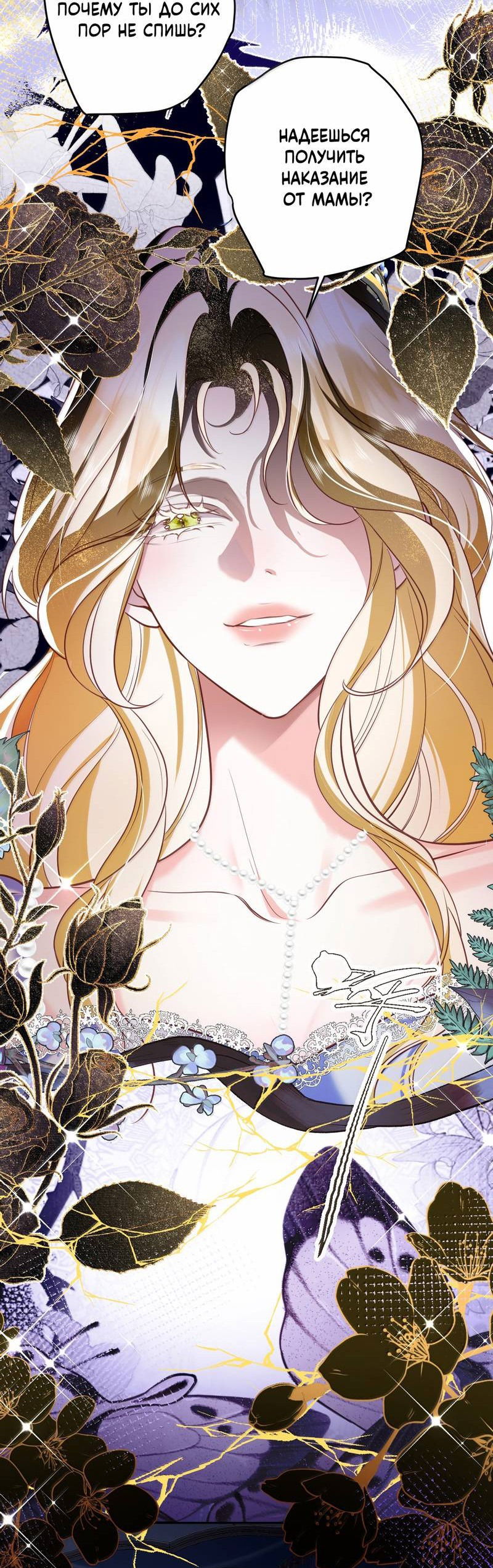 Манга Горничная-демон жаждет лишь издевательств леди-злодейки - Глава 41 Страница 28