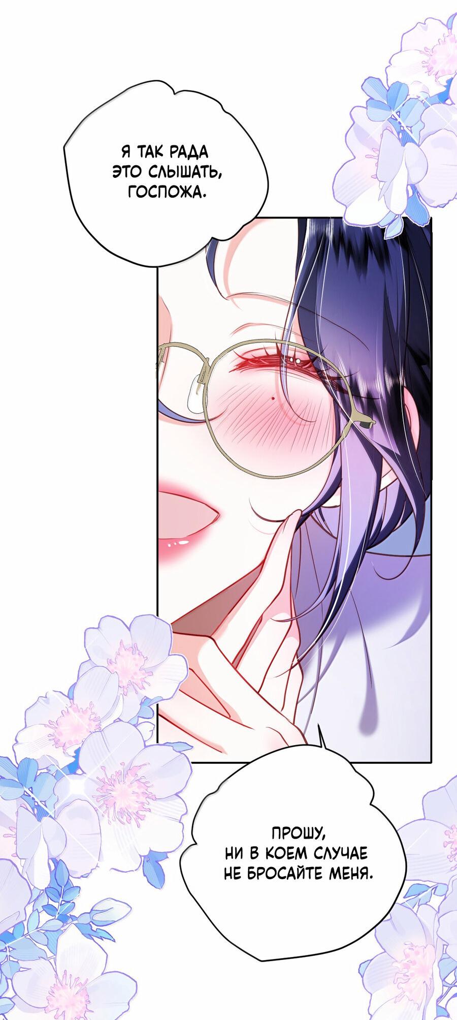 Манга Горничная-демон жаждет лишь издевательств леди-злодейки - Глава 41 Страница 21
