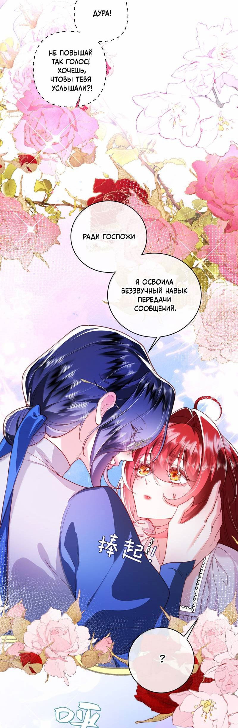 Манга Горничная-демон жаждет лишь издевательств леди-злодейки - Глава 41 Страница 8