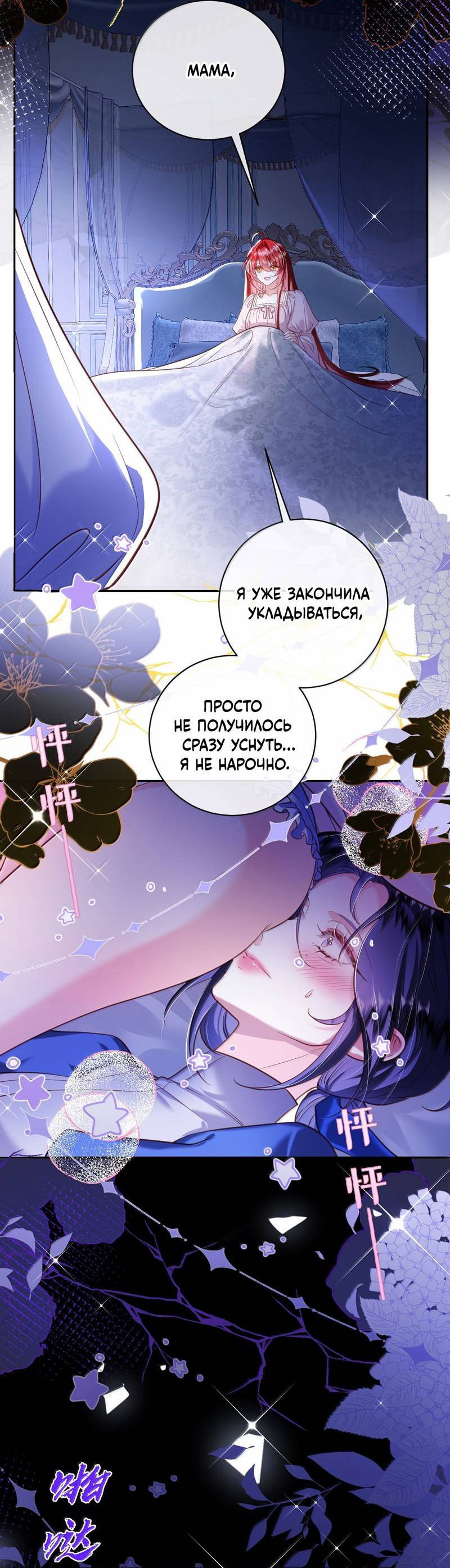 Манга Горничная-демон жаждет лишь издевательств леди-злодейки - Глава 41 Страница 29