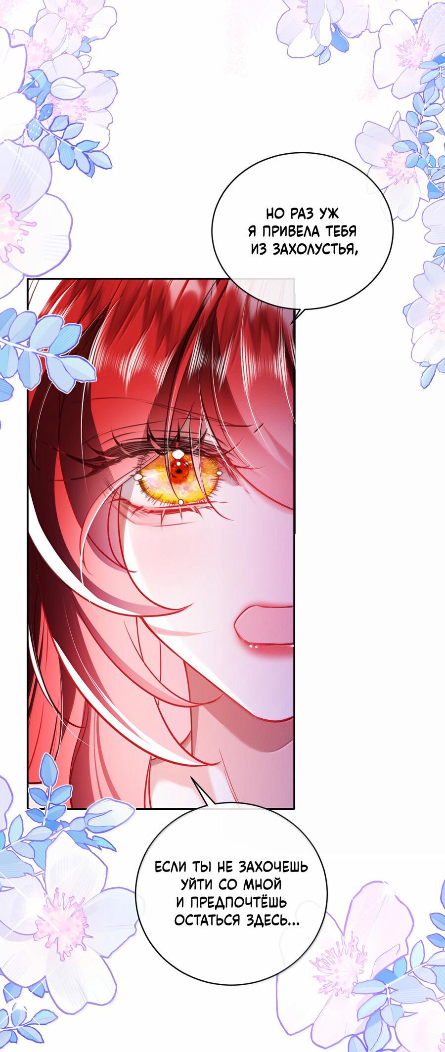 Манга Горничная-демон жаждет лишь издевательств леди-злодейки - Глава 41 Страница 19