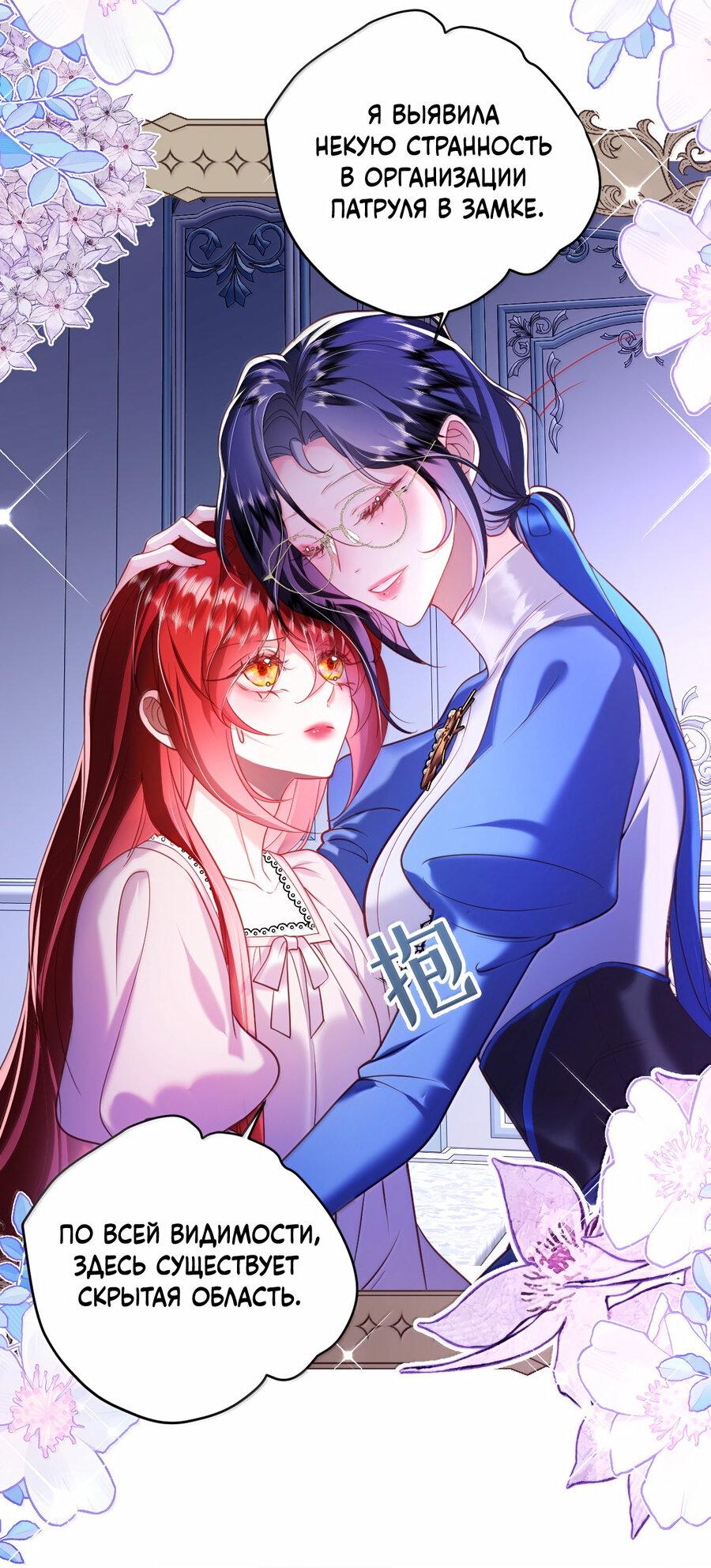 Манга Горничная-демон жаждет лишь издевательств леди-злодейки - Глава 41 Страница 22