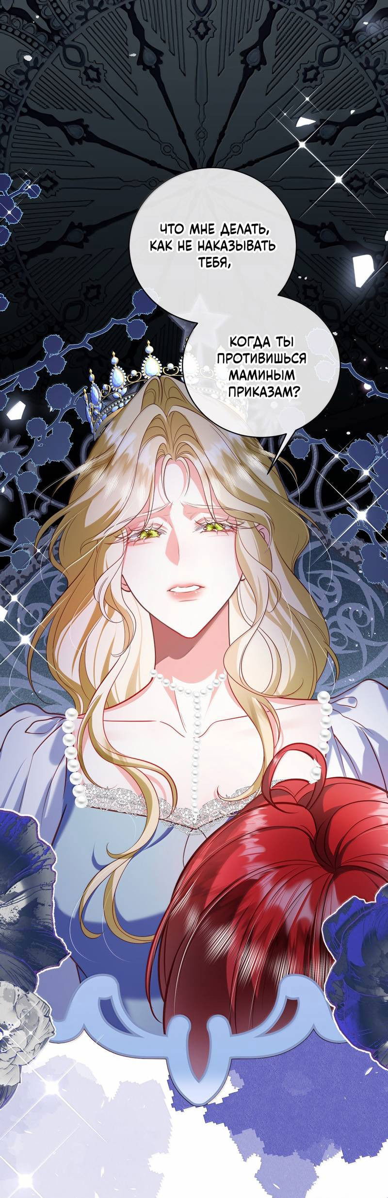 Манга Горничная-демон жаждет лишь издевательств леди-злодейки - Глава 42 Страница 1