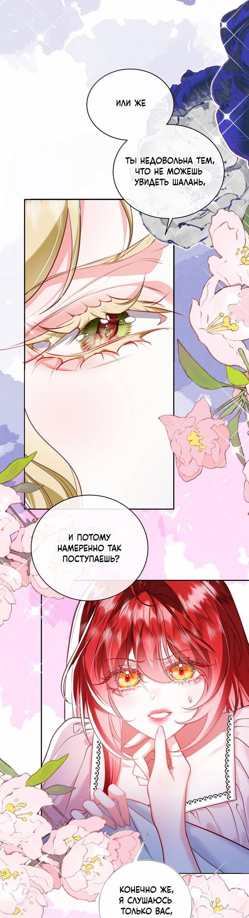 Манга Горничная-демон жаждет лишь издевательств леди-злодейки - Глава 42 Страница 2