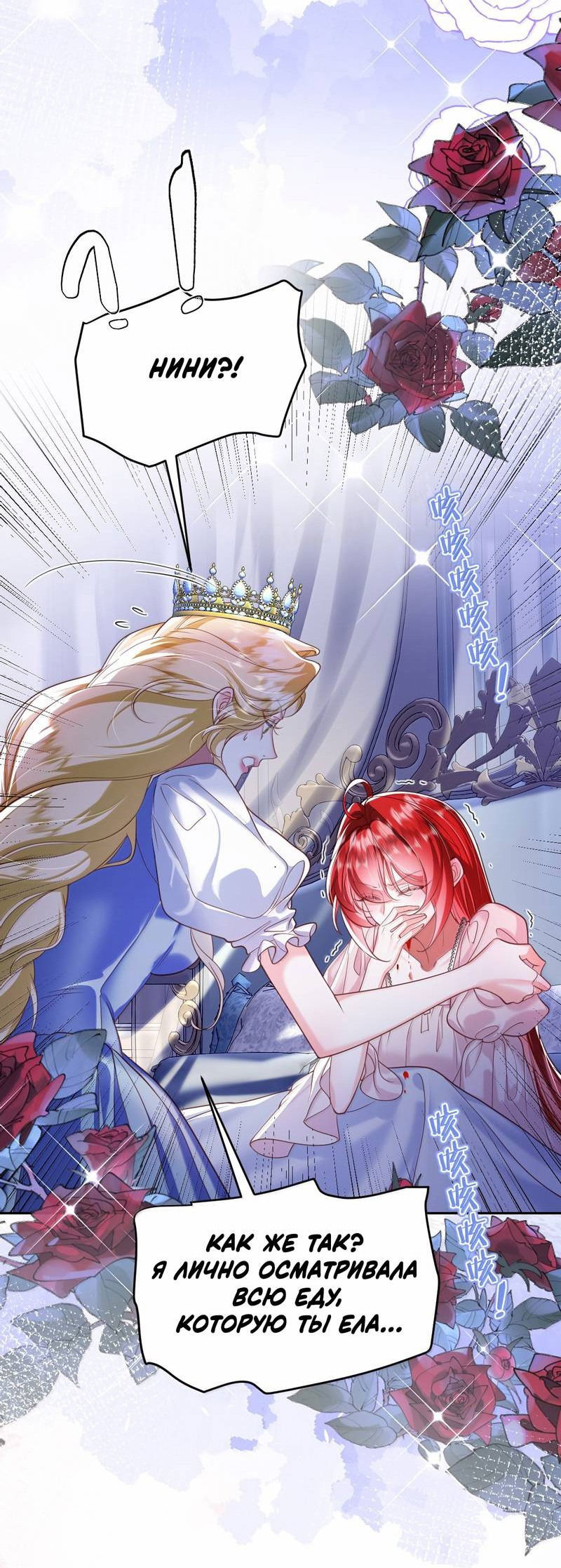 Манга Горничная-демон жаждет лишь издевательств леди-злодейки - Глава 42 Страница 10