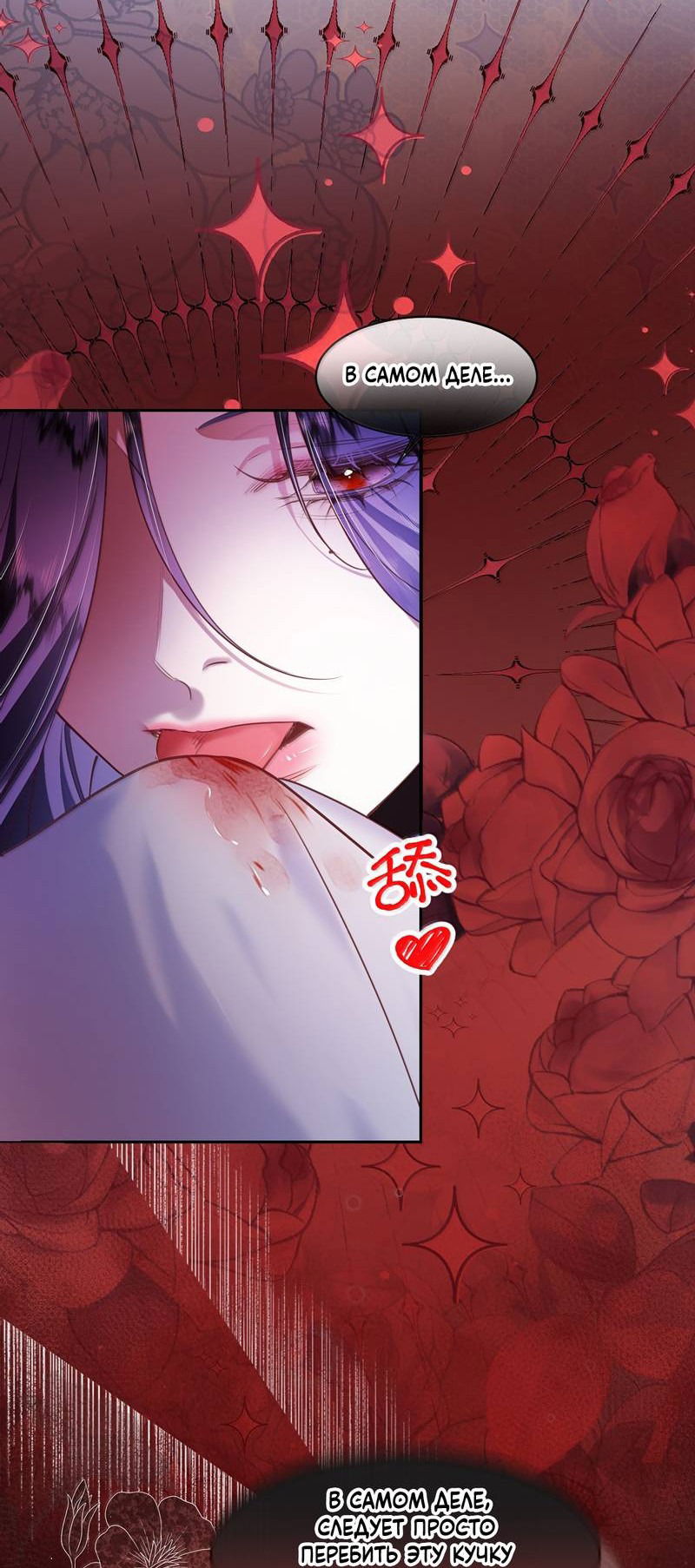 Манга Горничная-демон жаждет лишь издевательств леди-злодейки - Глава 42 Страница 15