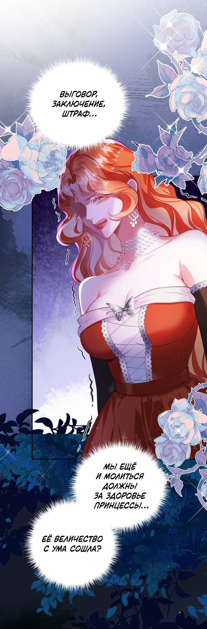 Манга Горничная-демон жаждет лишь издевательств леди-злодейки - Глава 42 Страница 25