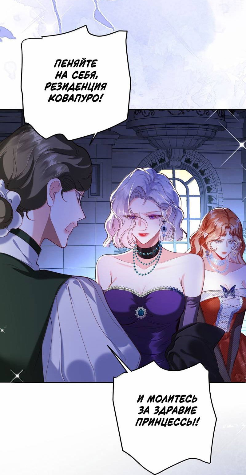 Манга Горничная-демон жаждет лишь издевательств леди-злодейки - Глава 42 Страница 24