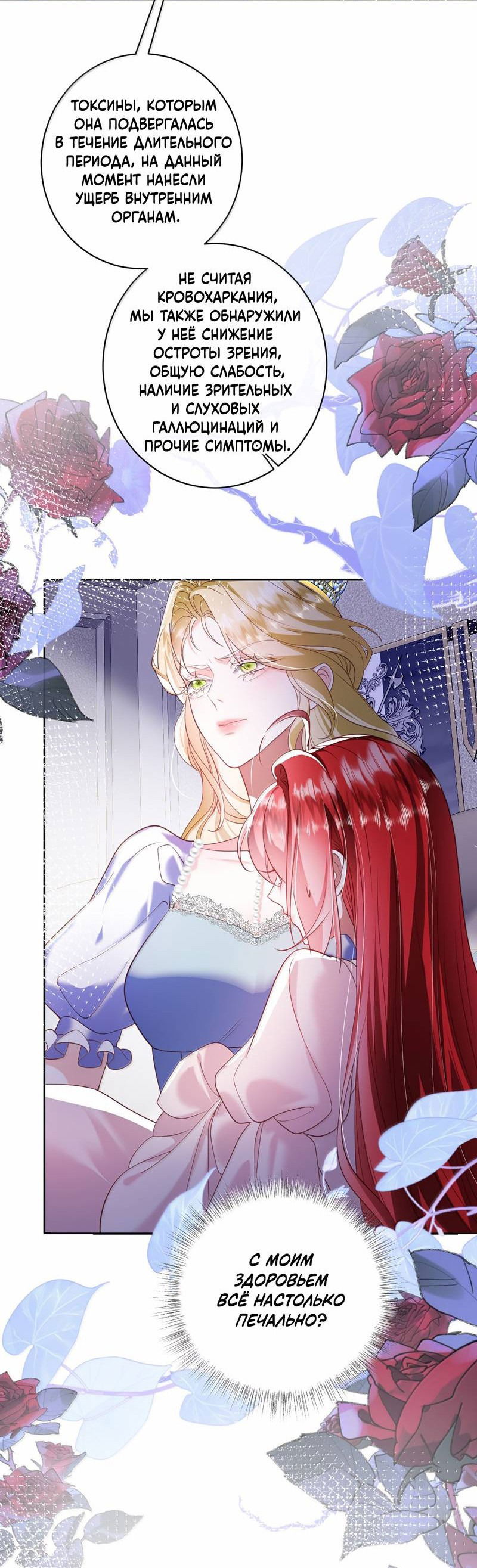 Манга Горничная-демон жаждет лишь издевательств леди-злодейки - Глава 42 Страница 19