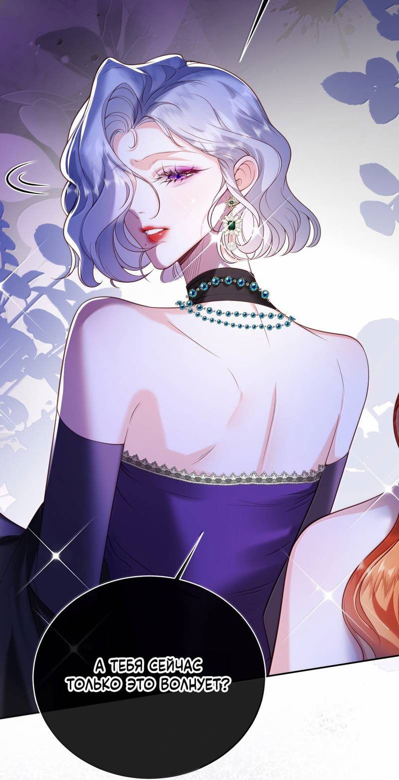 Манга Горничная-демон жаждет лишь издевательств леди-злодейки - Глава 42 Страница 28