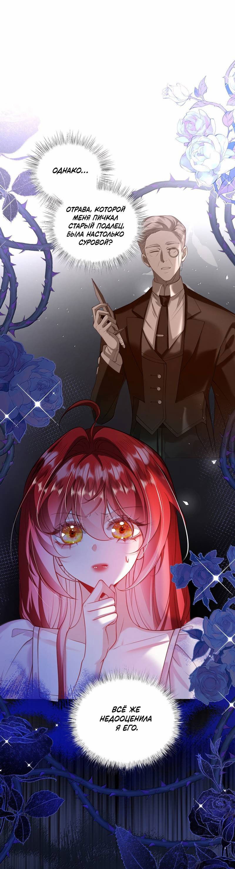 Манга Горничная-демон жаждет лишь издевательств леди-злодейки - Глава 42 Страница 22