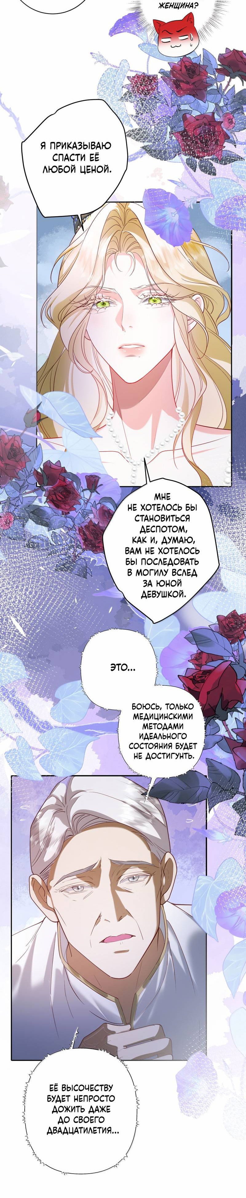 Манга Горничная-демон жаждет лишь издевательств леди-злодейки - Глава 42 Страница 21