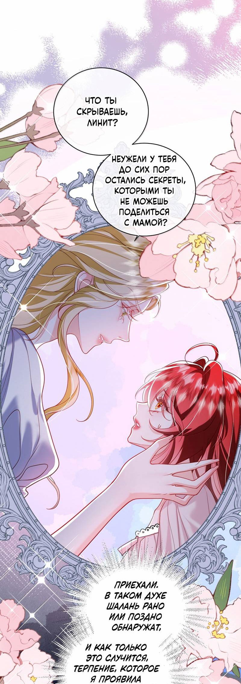 Манга Горничная-демон жаждет лишь издевательств леди-злодейки - Глава 42 Страница 6