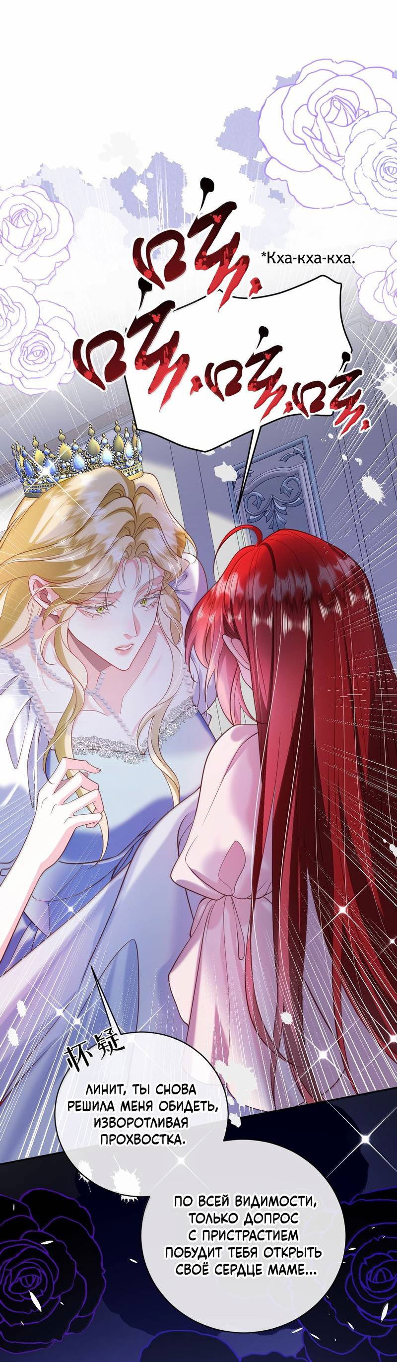 Манга Горничная-демон жаждет лишь издевательств леди-злодейки - Глава 42 Страница 8