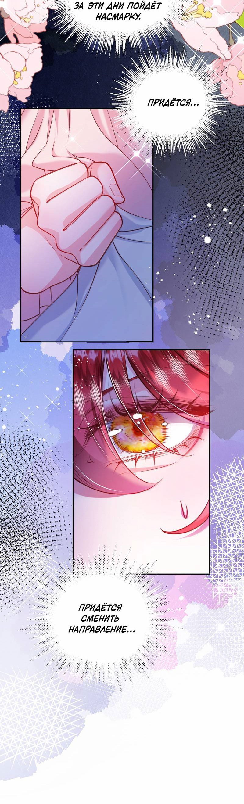 Манга Горничная-демон жаждет лишь издевательств леди-злодейки - Глава 42 Страница 7