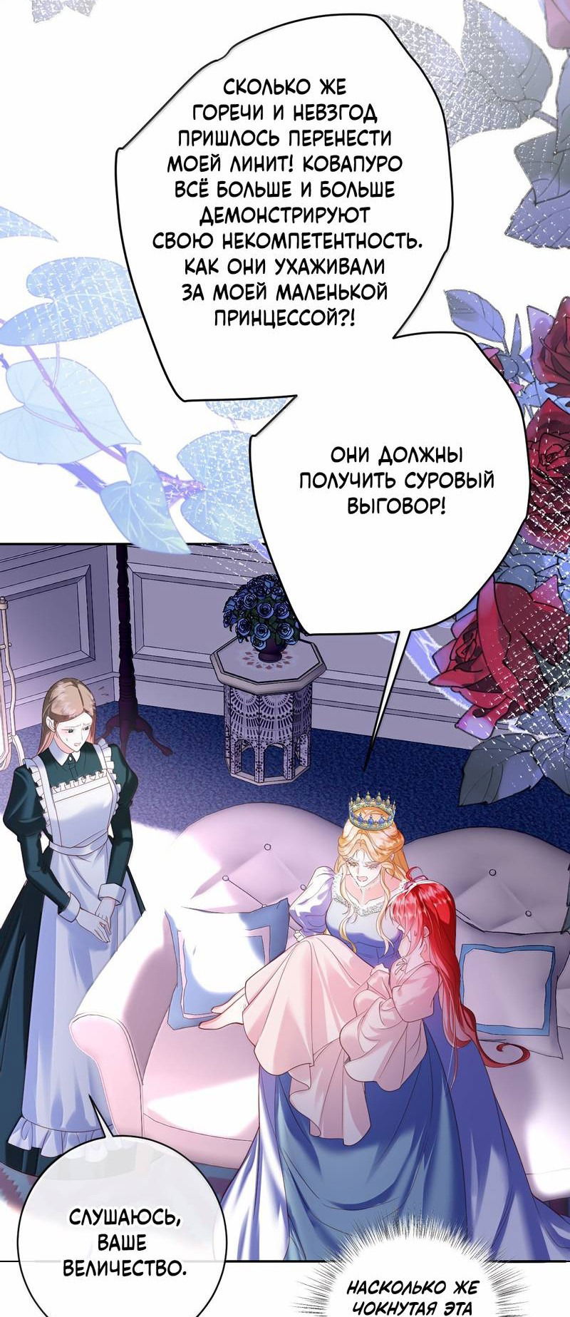 Манга Горничная-демон жаждет лишь издевательств леди-злодейки - Глава 42 Страница 20