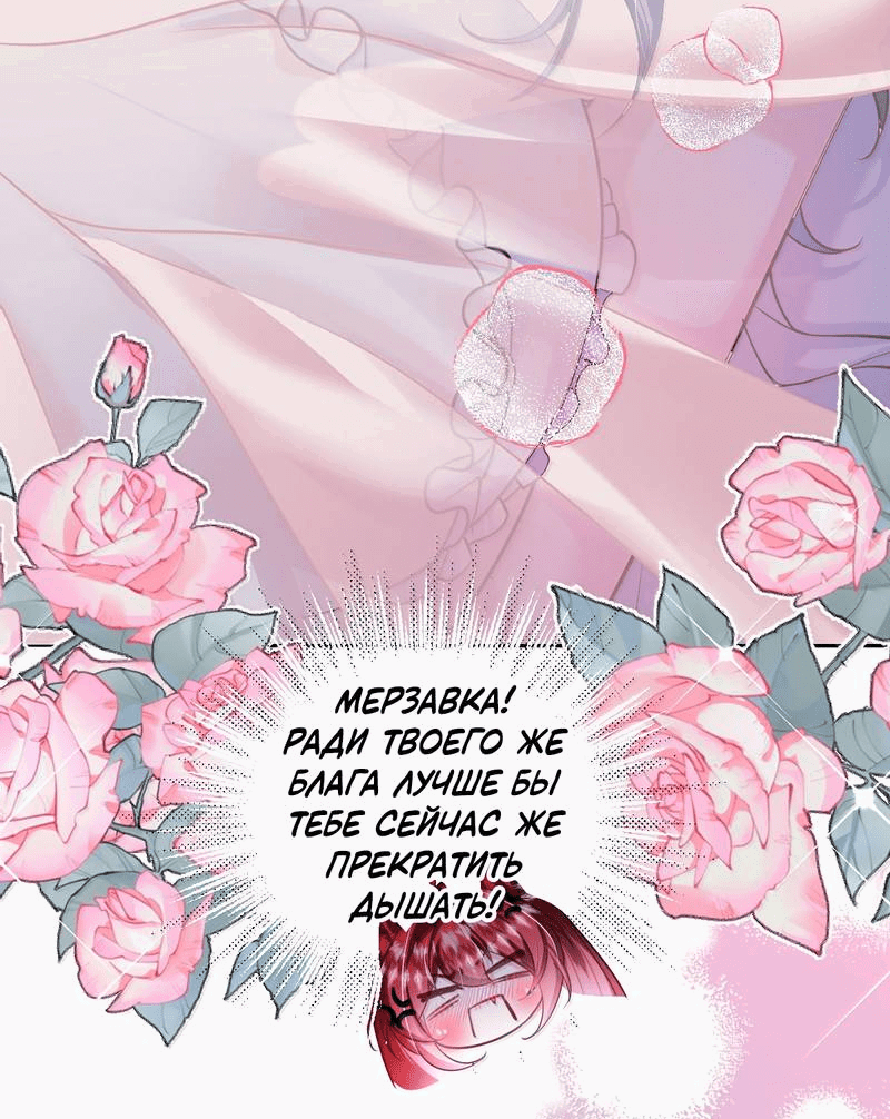 Манга Горничная-демон жаждет лишь издевательств леди-злодейки - Глава 42 Страница 5