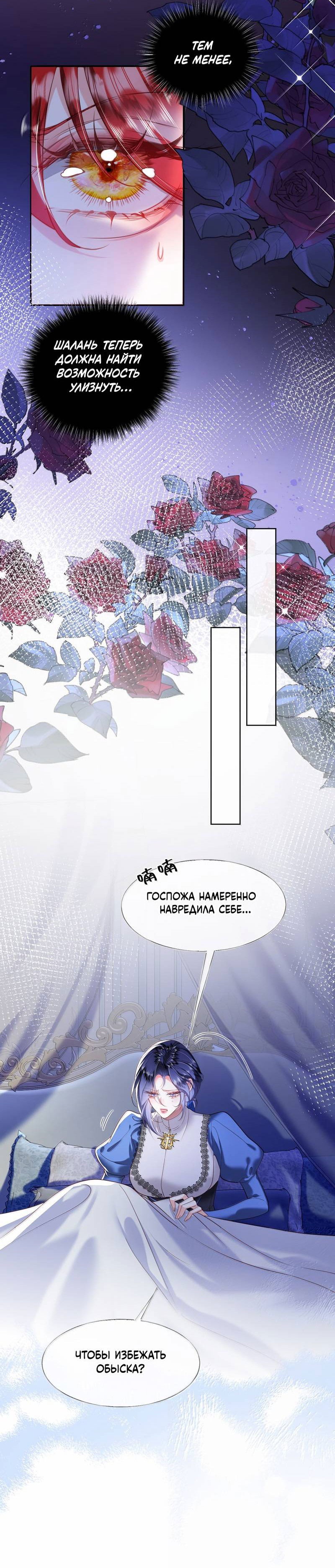 Манга Горничная-демон жаждет лишь издевательств леди-злодейки - Глава 42 Страница 13