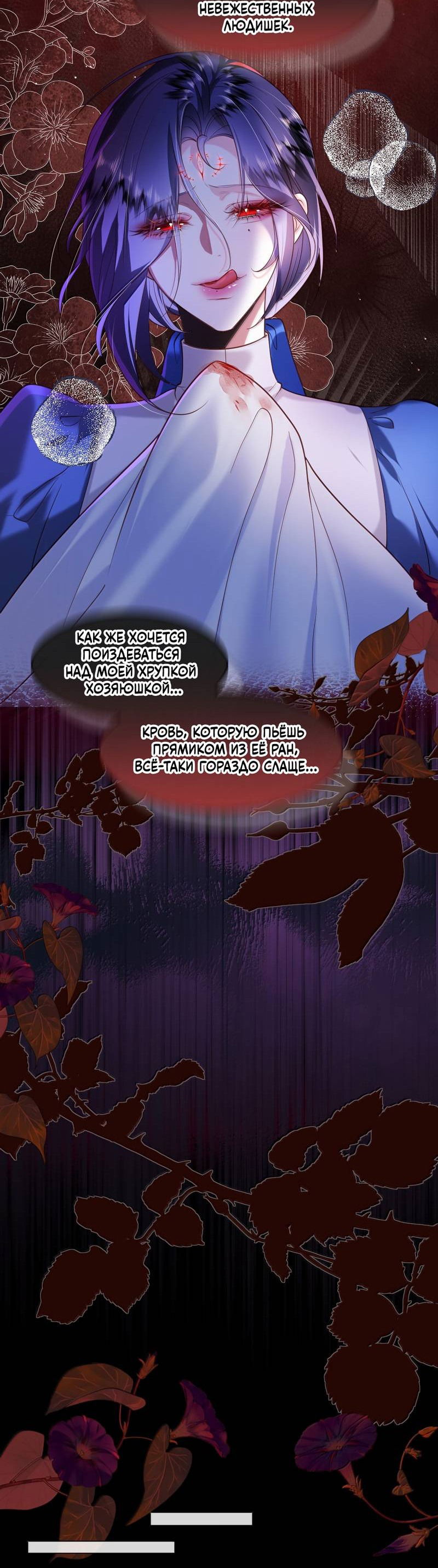 Манга Горничная-демон жаждет лишь издевательств леди-злодейки - Глава 42 Страница 16
